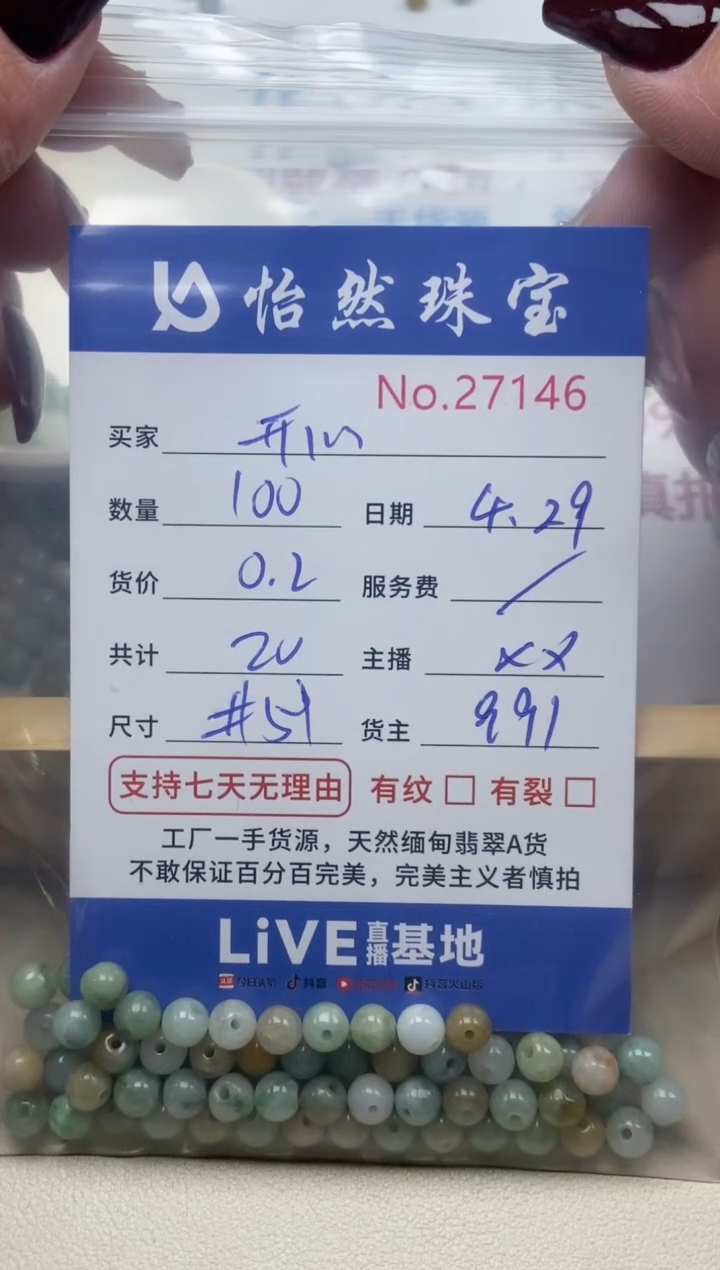 未镶嵌手串翡翠单：27146