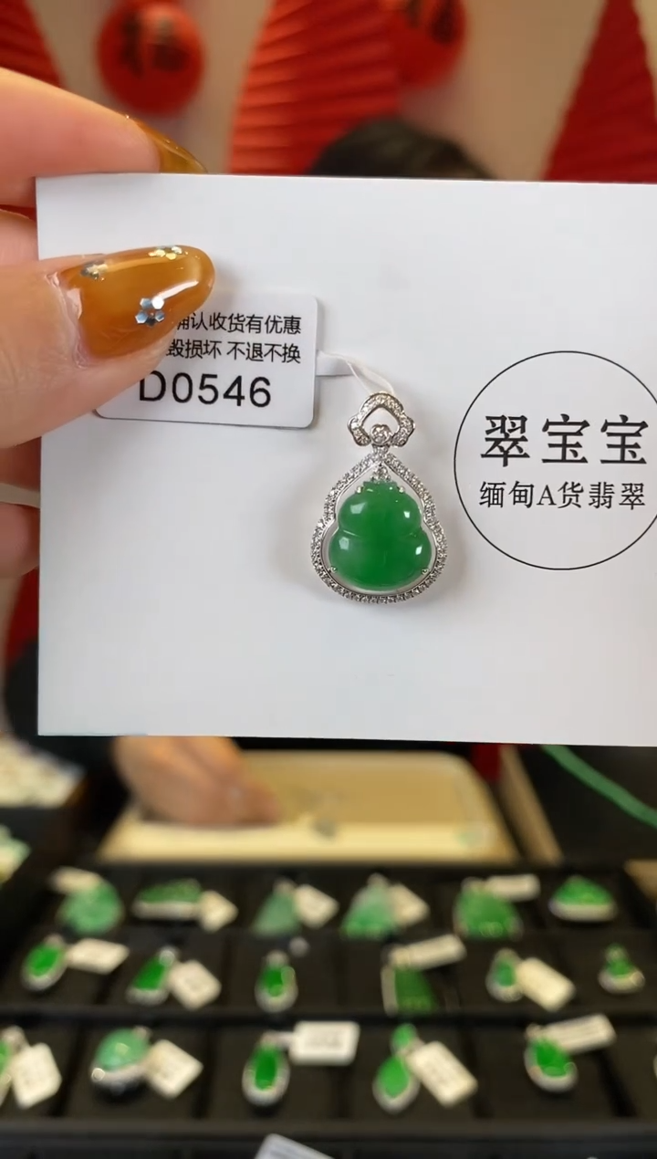 【闪购商品】翡翠挂件18K金镶嵌D0546 葫芦 含运营费