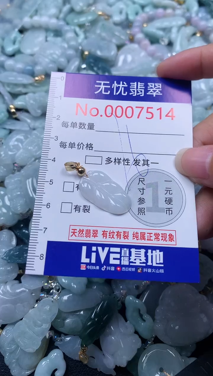 颈饰未镶嵌翡翠7514