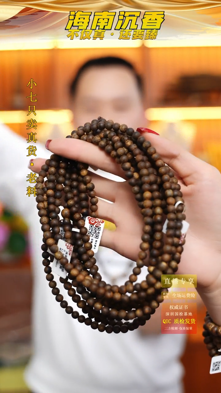 【闪购商品】沉香手串海南野生母树绿棋圆珠多圈 多样性发其一