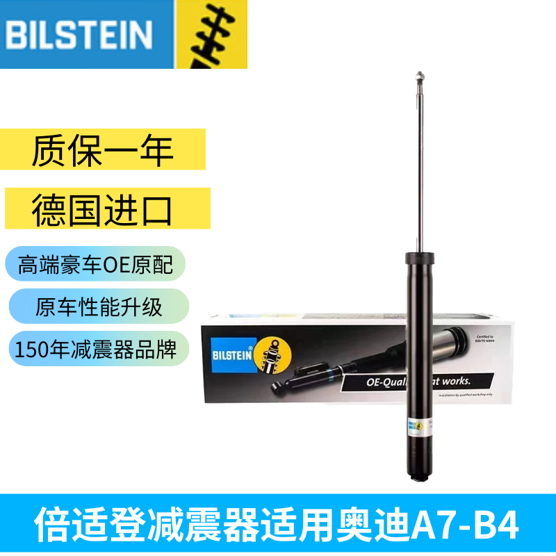 倍适登避震器奥迪A7-B4系列