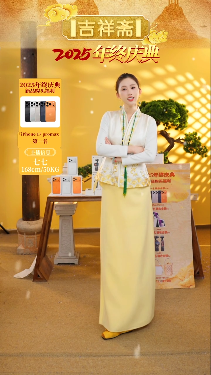 吉祥斋主播身上的半裙111