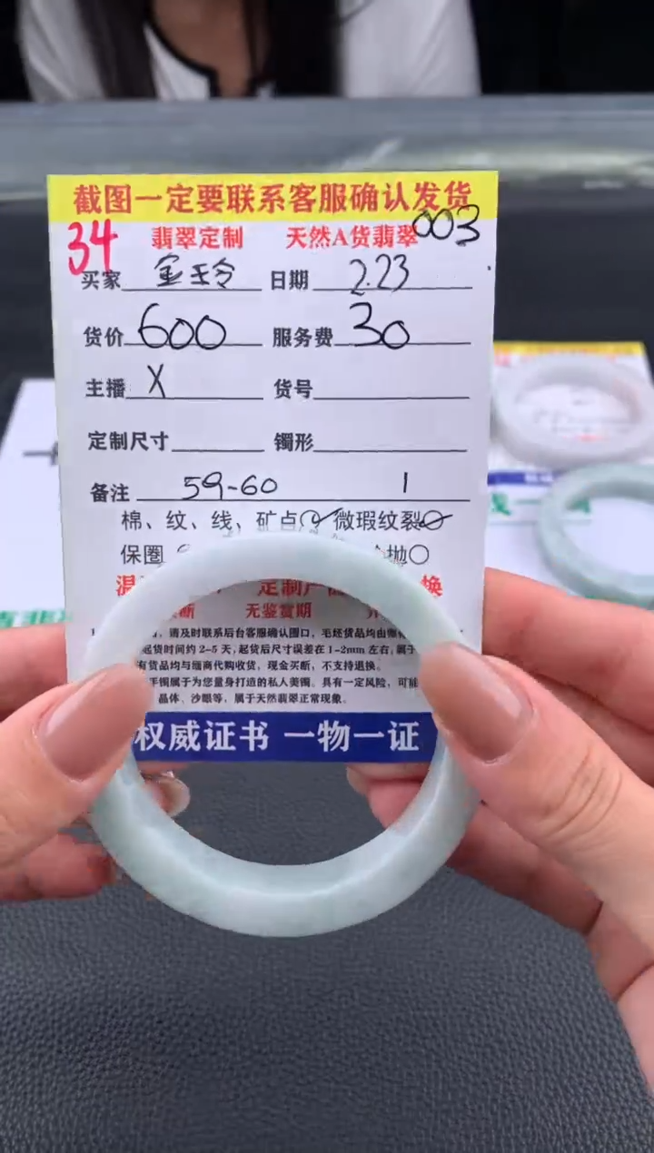 【闪购商品】定制翡翠未镶嵌34#手镯定制链接