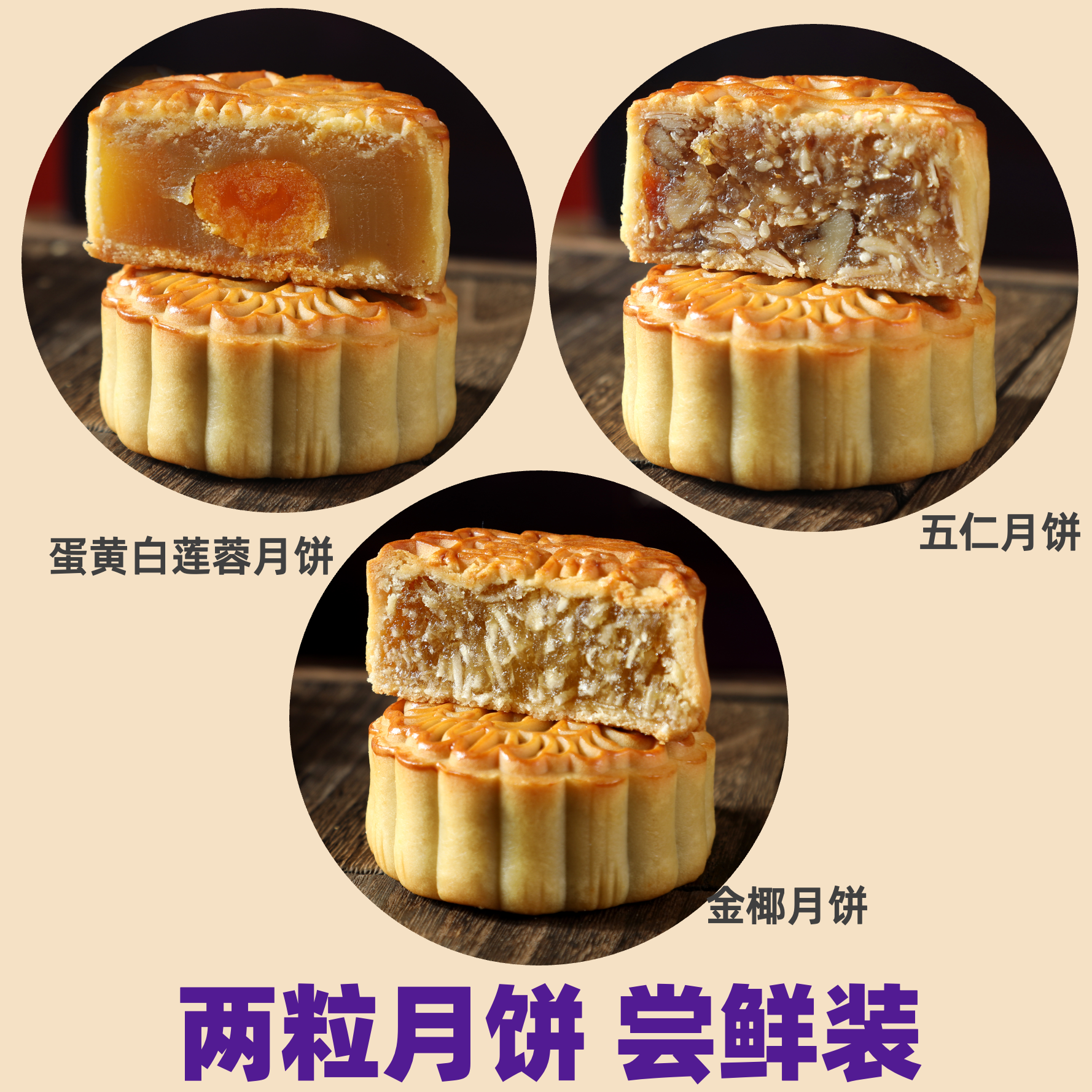 【直播专享】【两枚尝鲜】龙泉月饼 蛋黄白莲/五仁/金椰 广式月饼