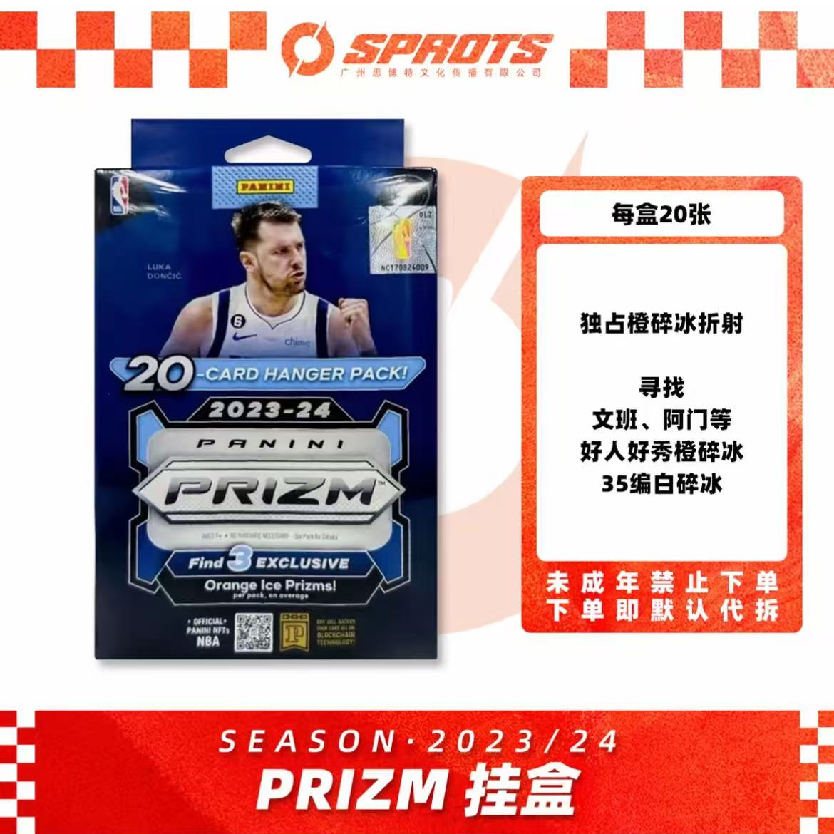 23-24 篮球 Panini Prizm 橙碎冰 挂盒球星卡盒【未成年人禁下单】