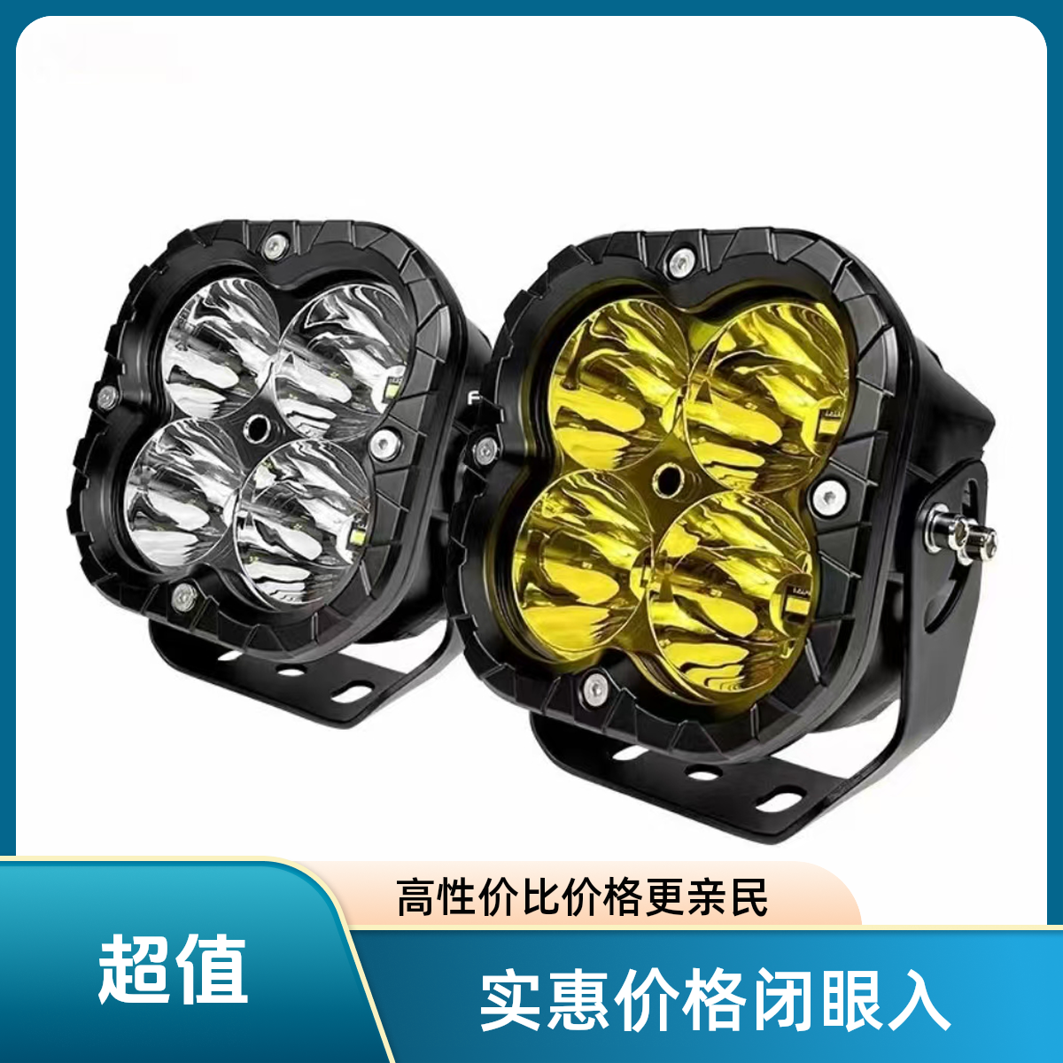 越野车猛禽远光狗坦途牧马人车灯超亮射灯5寸80W高亮四叶草射灯