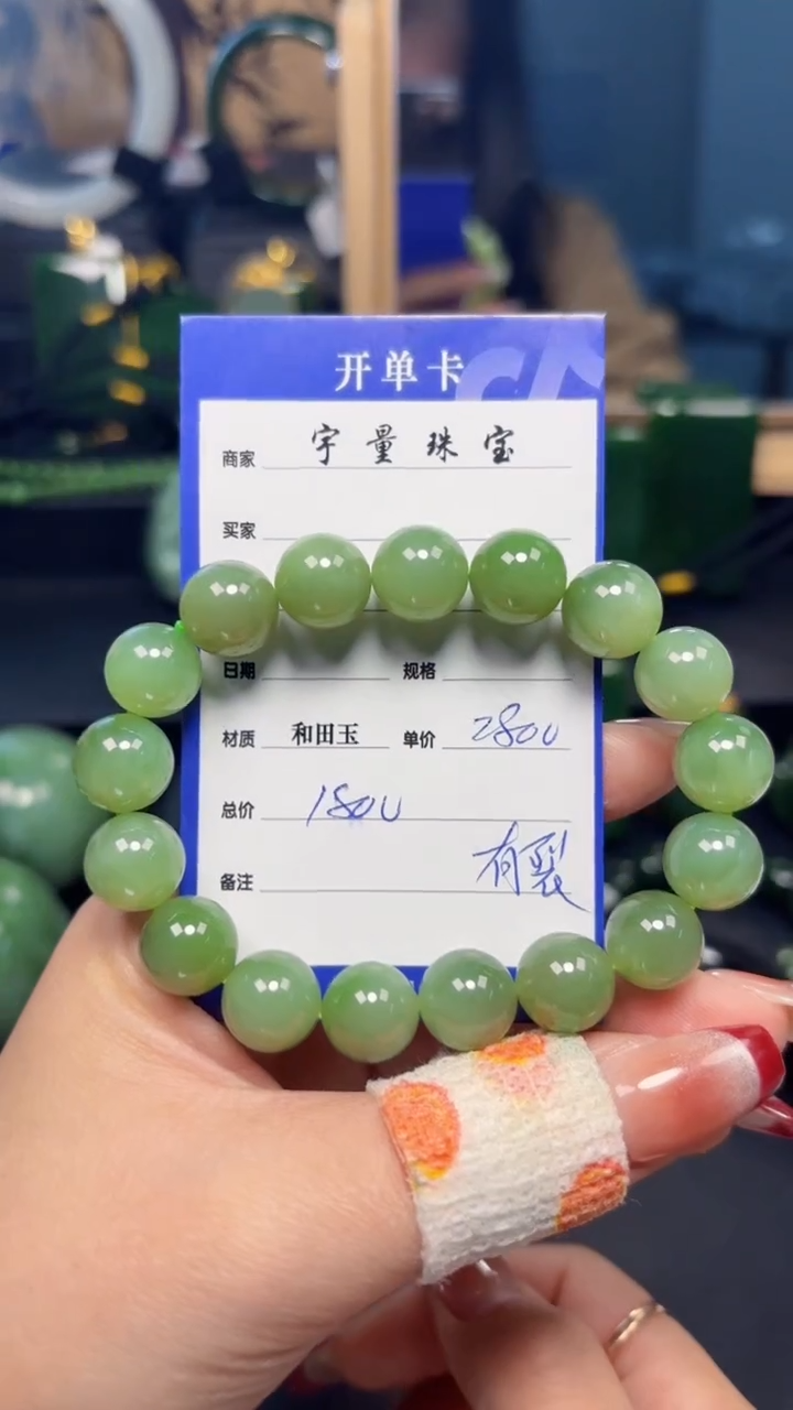 【闪购商品】和田玉（碧玉）手串未镶嵌1