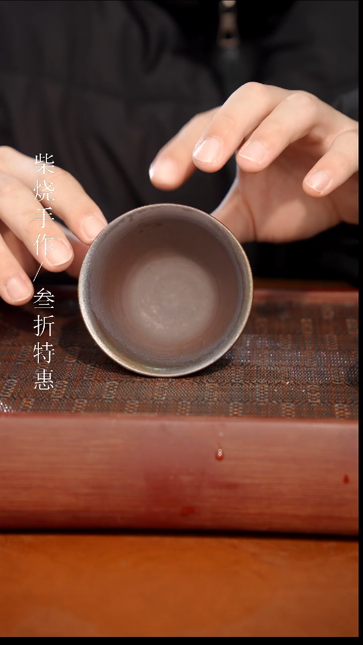 陶瓷奢瓷/瑞寅柴烧茶器（杯子）642