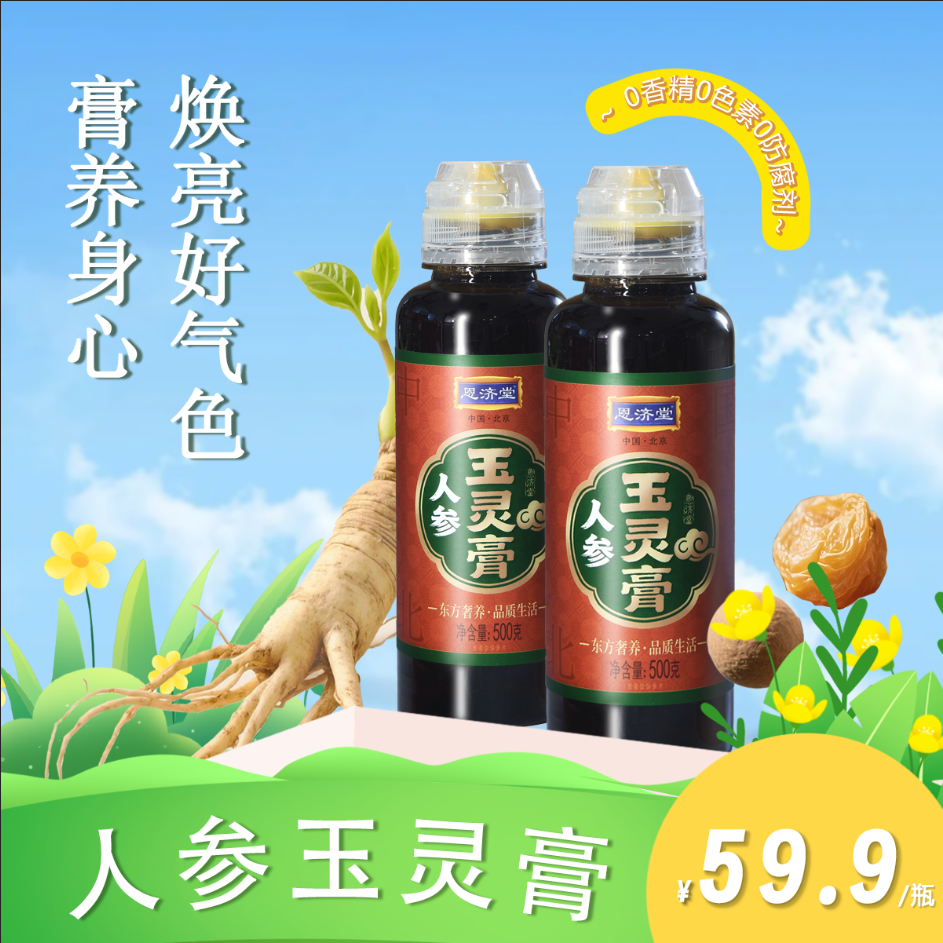 【恩济堂】传统蒸制桂圆人参玉灵膏女生滋补必备佳品