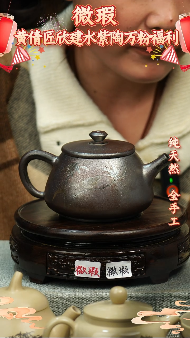 【闪购商品】壶黄倩建水紫陶微瑕16