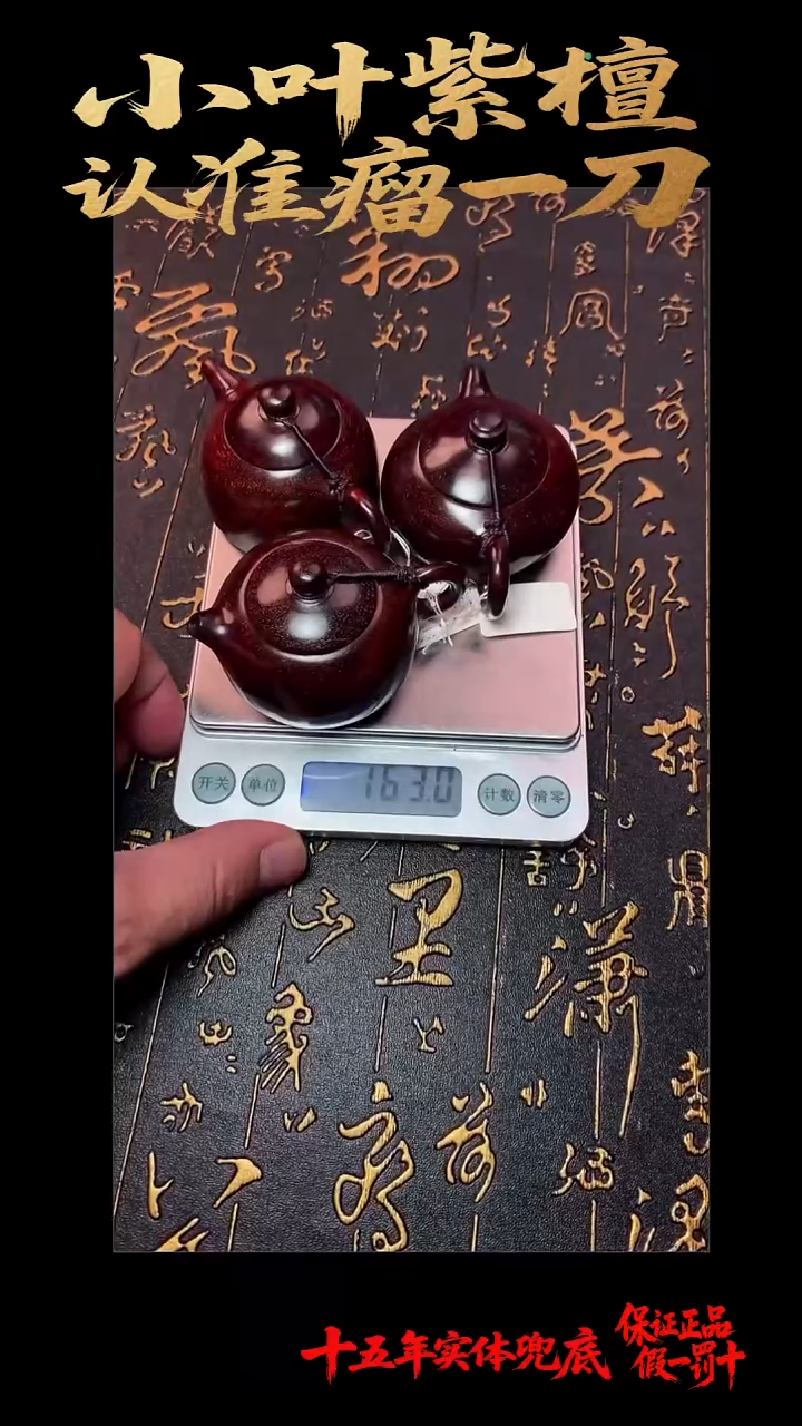 其他檀香紫檀（小叶紫檀）多样性发其一