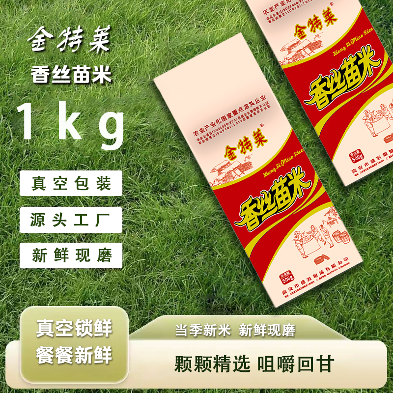 金特莱江西香丝苗米1kg