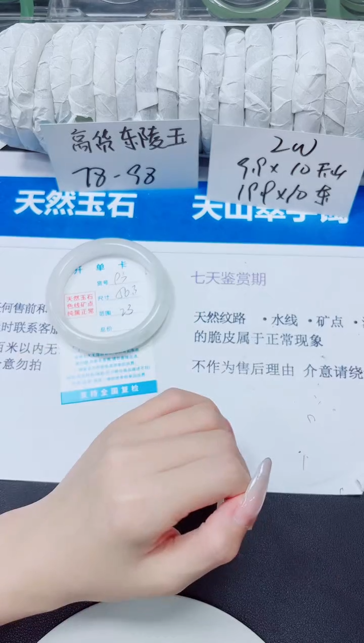 未镶嵌手镯石英质玉93/56.3