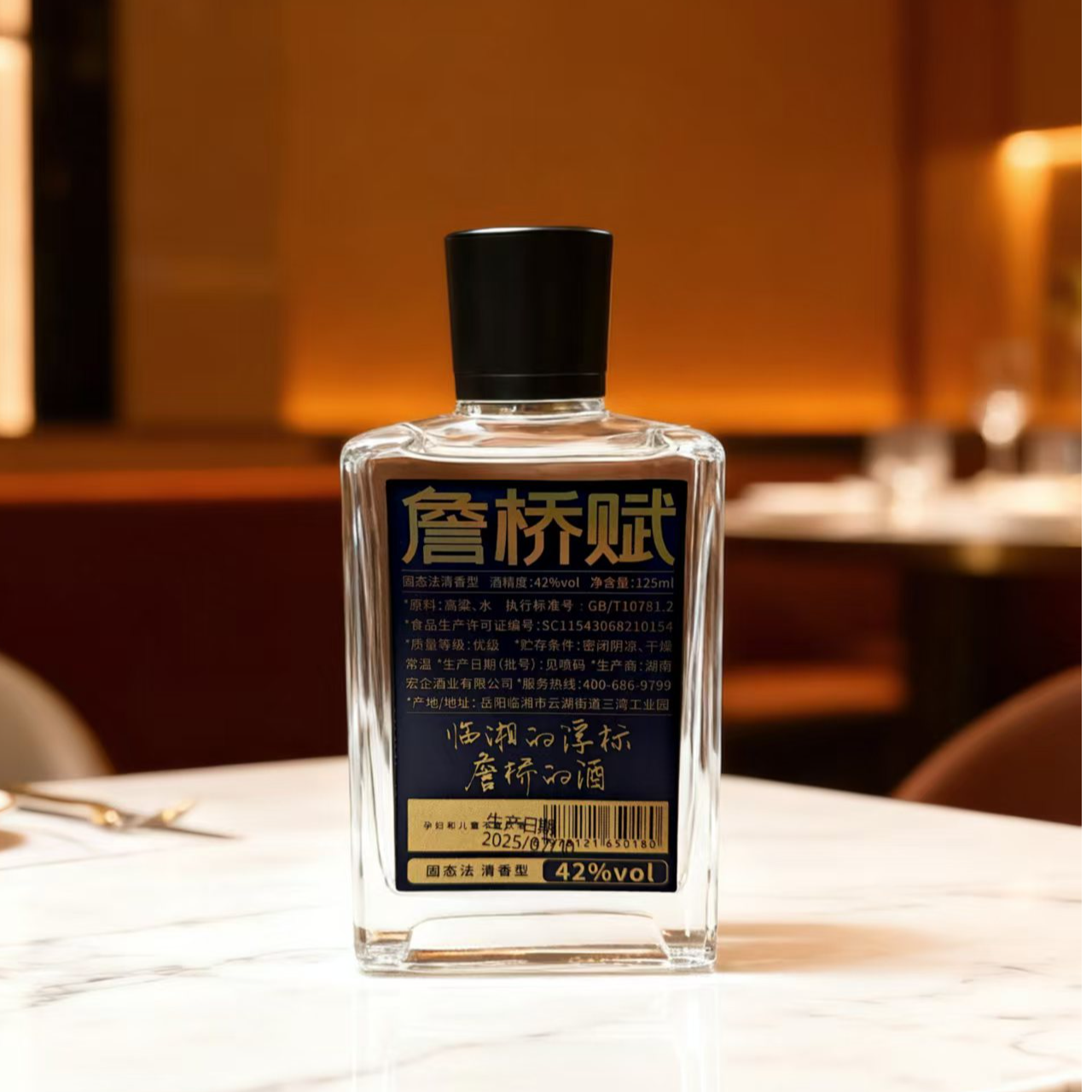 詹桥赋清香型土曲白酒42°微醺必备高颜值酒原浆口粮酒125ml