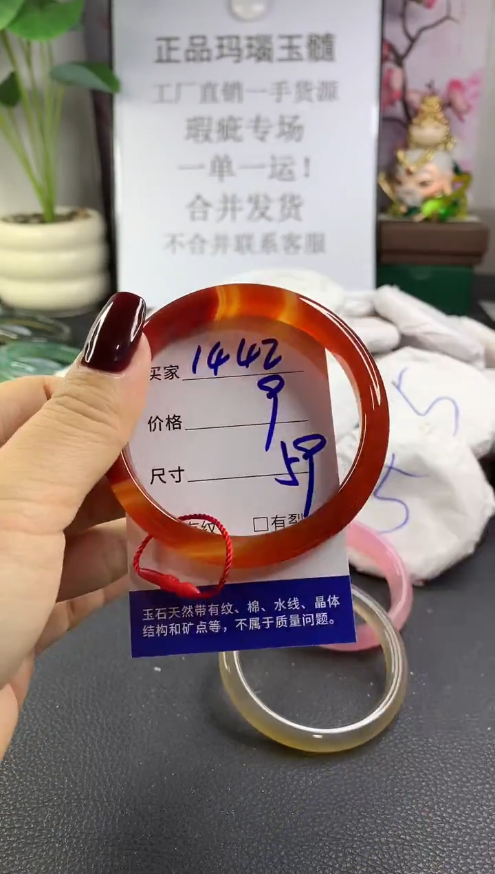 手镯玛瑙/玉髓未镶嵌1442