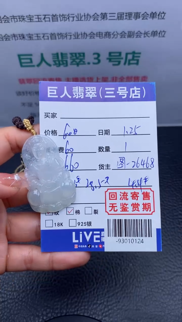 【闪购商品】翡翠颈饰未镶嵌多人-93010124