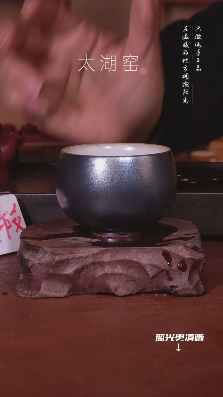 陶瓷づ****、太湖窑   0502