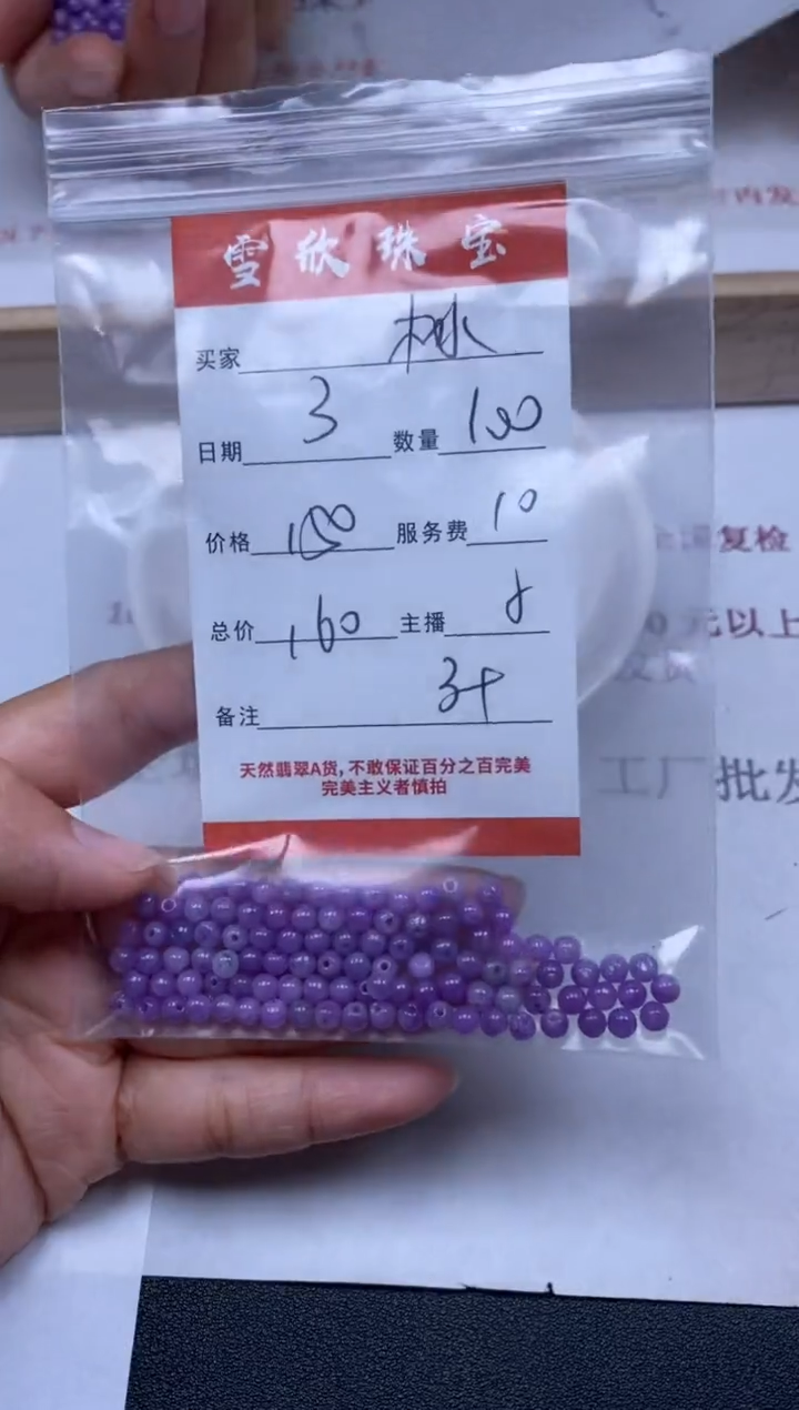 【闪购商品】翡翠颈饰未镶嵌雪欣散珠定制diy