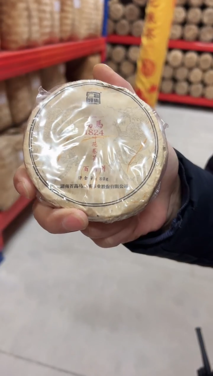 高马二溪2015年1824百两饼80克