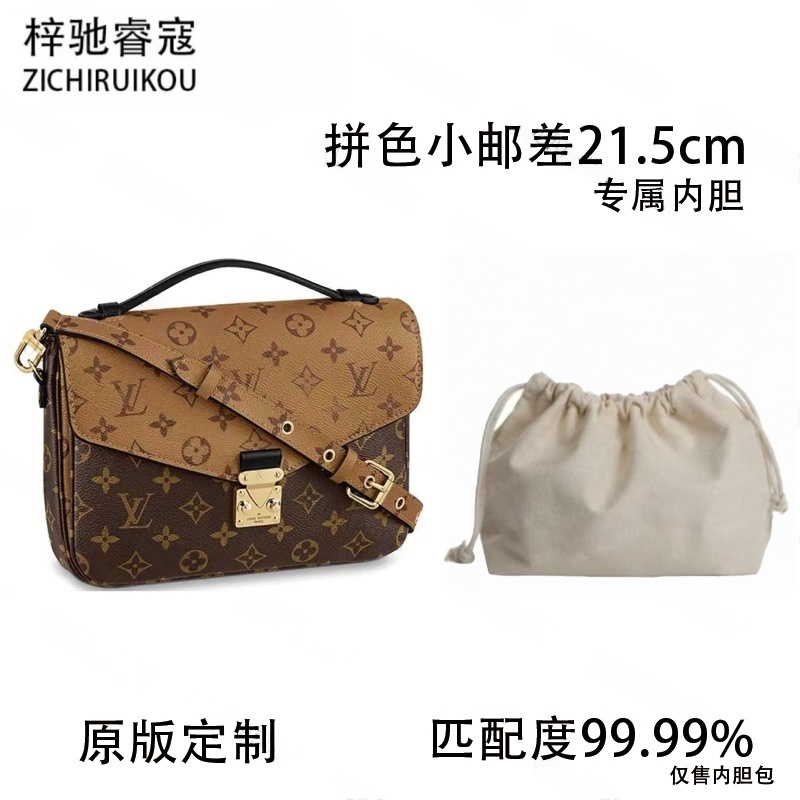 Z017适用于拼色小邮差 21.5cm内胆包内衬包收纳整理包撑型