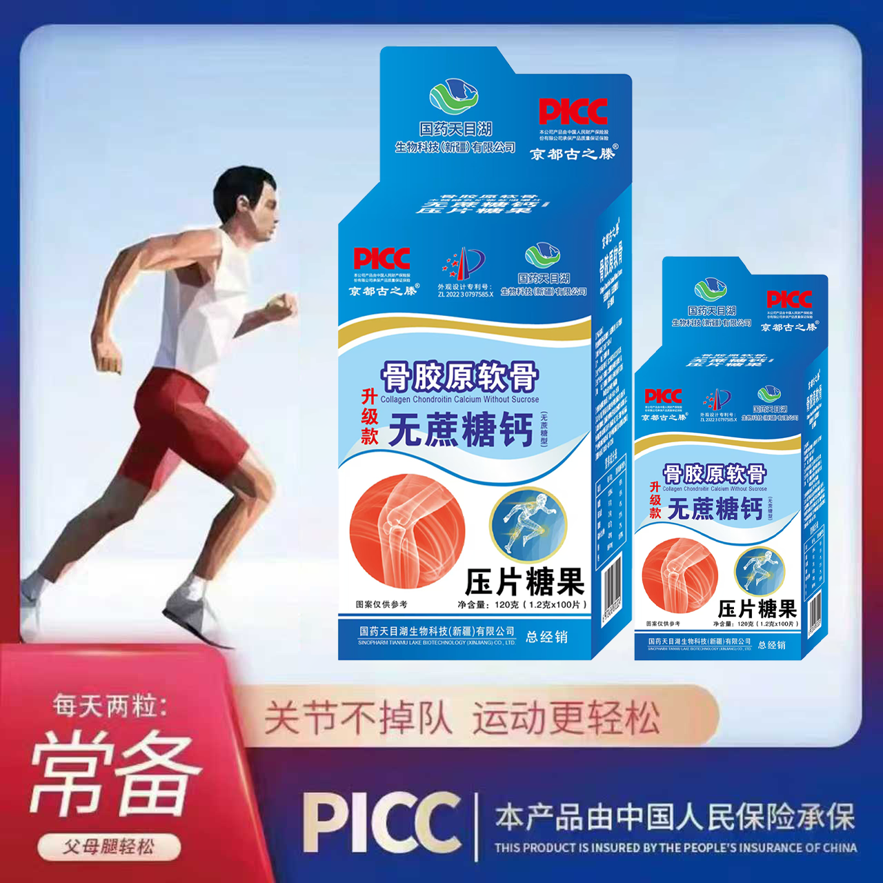国药天目湖骨胶原软骨无蔗糖钙升级款拍一发三120克/盒