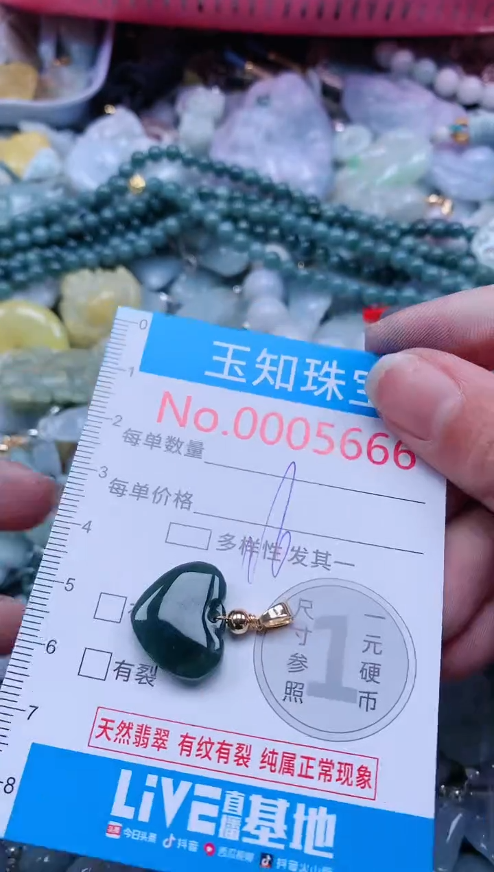 【闪购商品】翡翠吊坠(不含链)未镶嵌5666