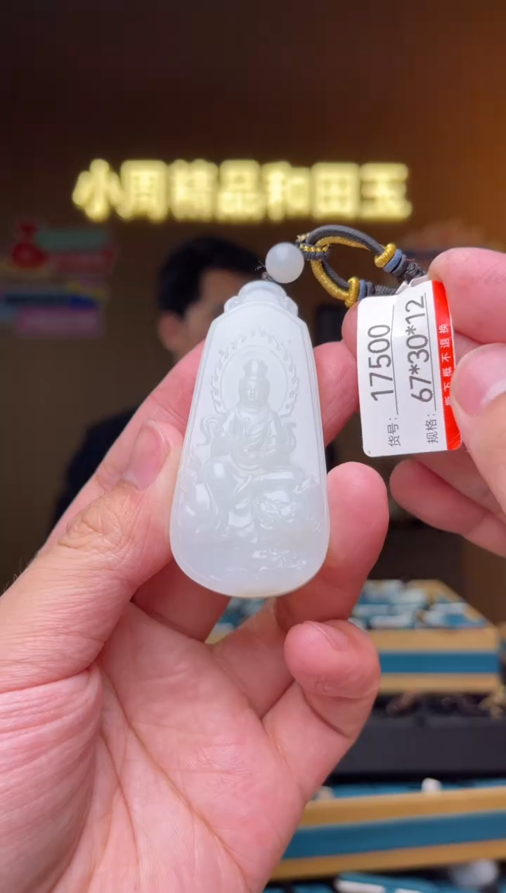 【闪购商品】和田玉吊坠未镶嵌1
