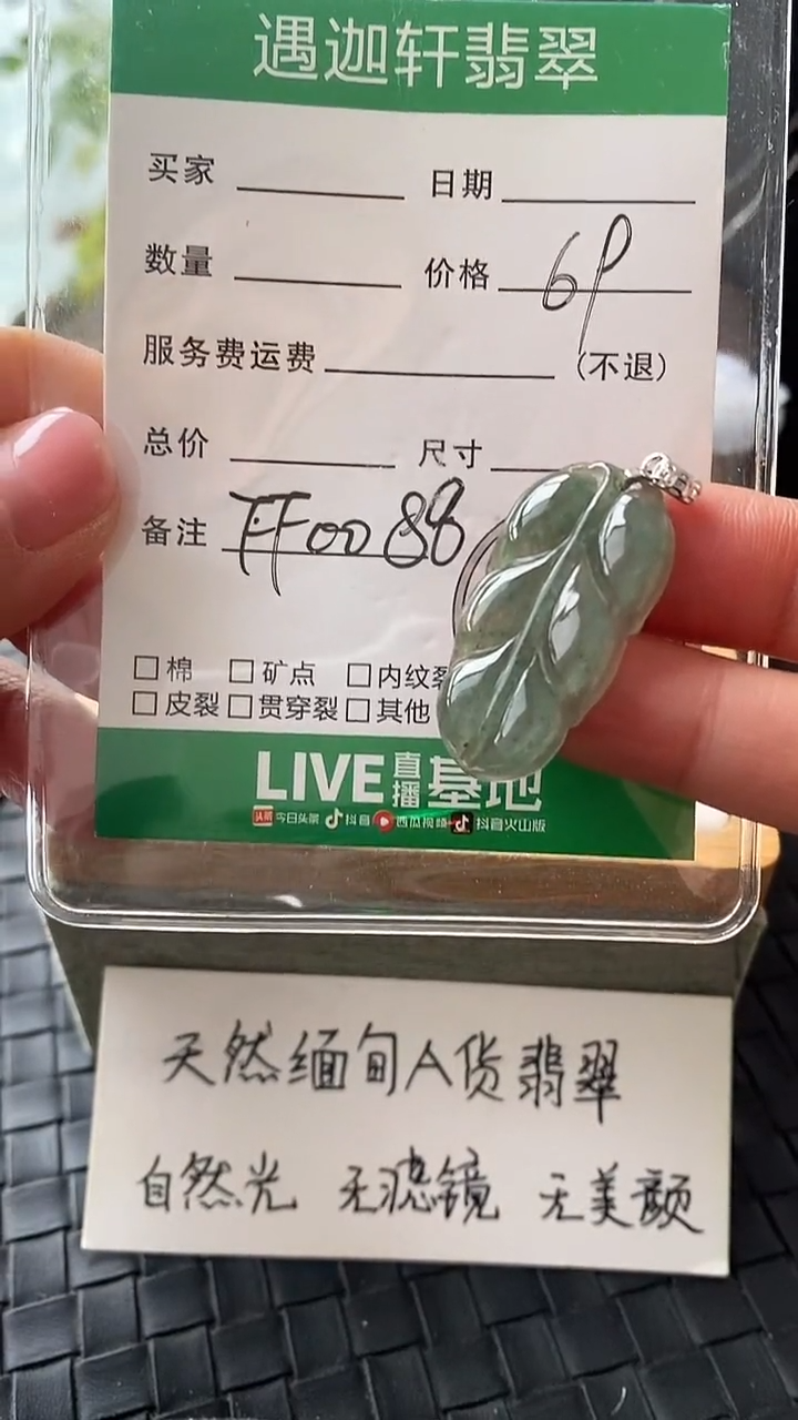 吊坠(不含链)银S925镶嵌翡翠FF0088