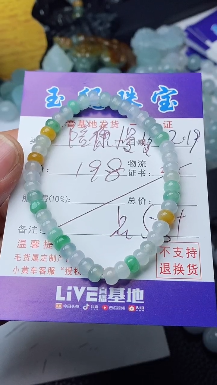 【闪购商品】翡翠颈饰未镶嵌手串