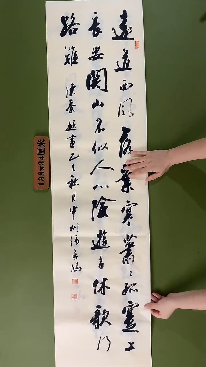 书法书法 张若鸿 尺寸138cm*34cm