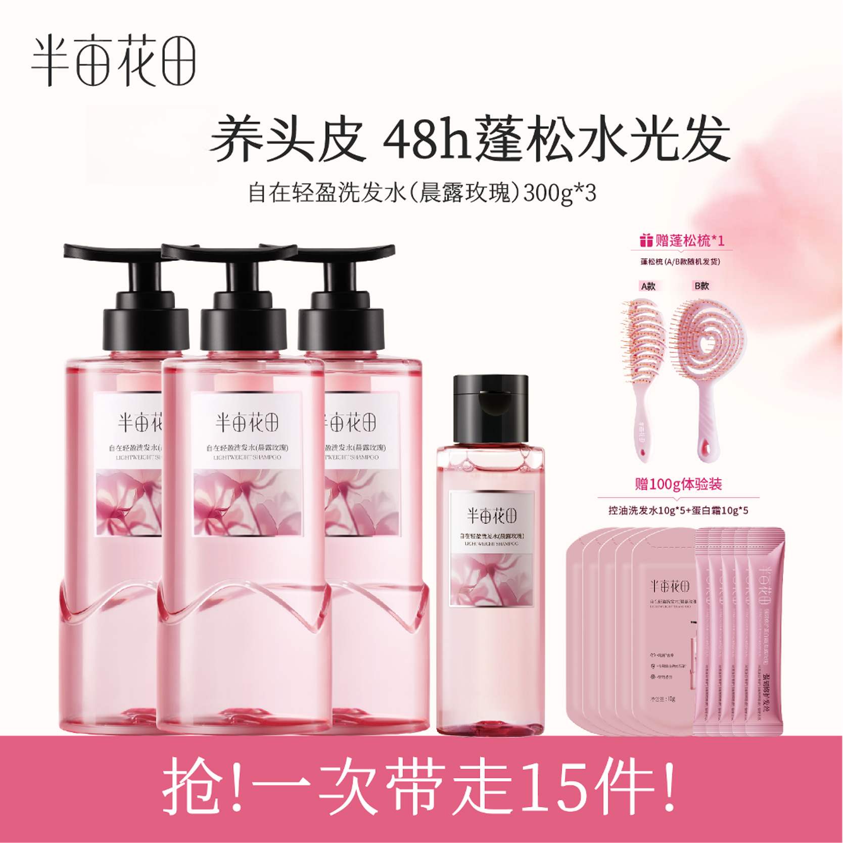 【孙颖莎专属】半亩花田自在轻盈洗发水控油蓬松洗发香氛清爽WL1