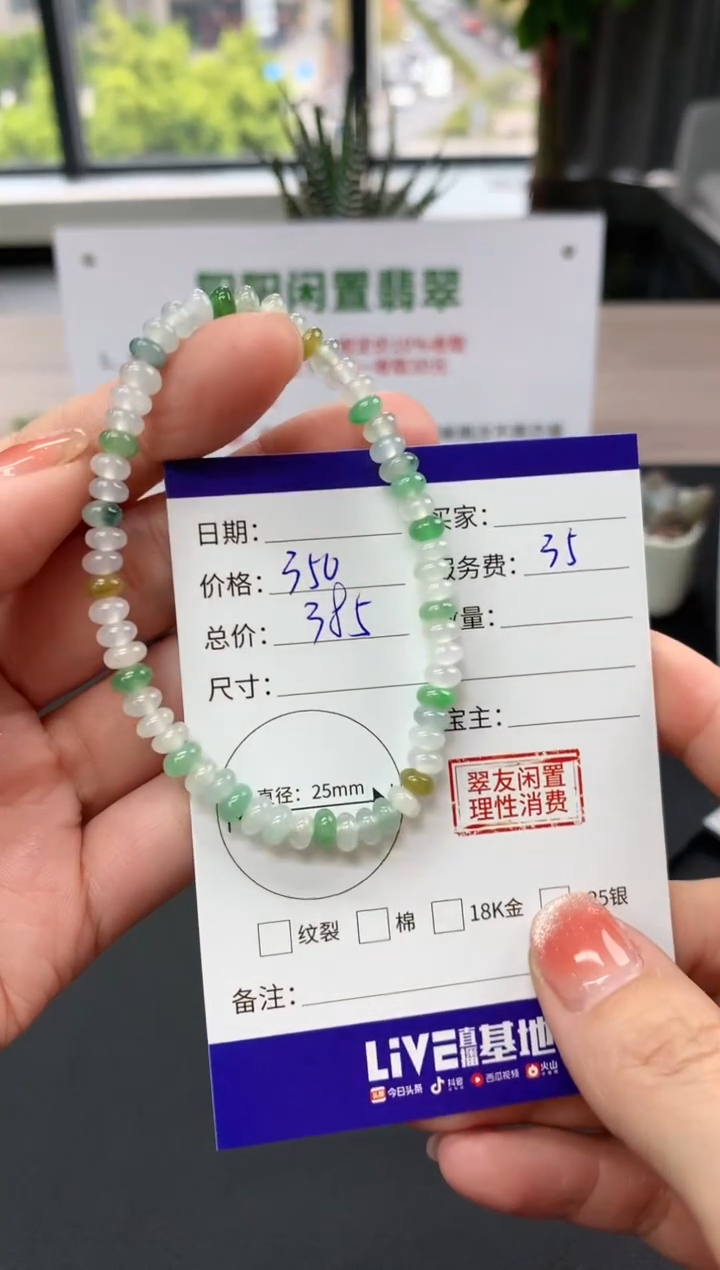 【闪购商品】翡翠手串未镶嵌手串|350+35不退不换