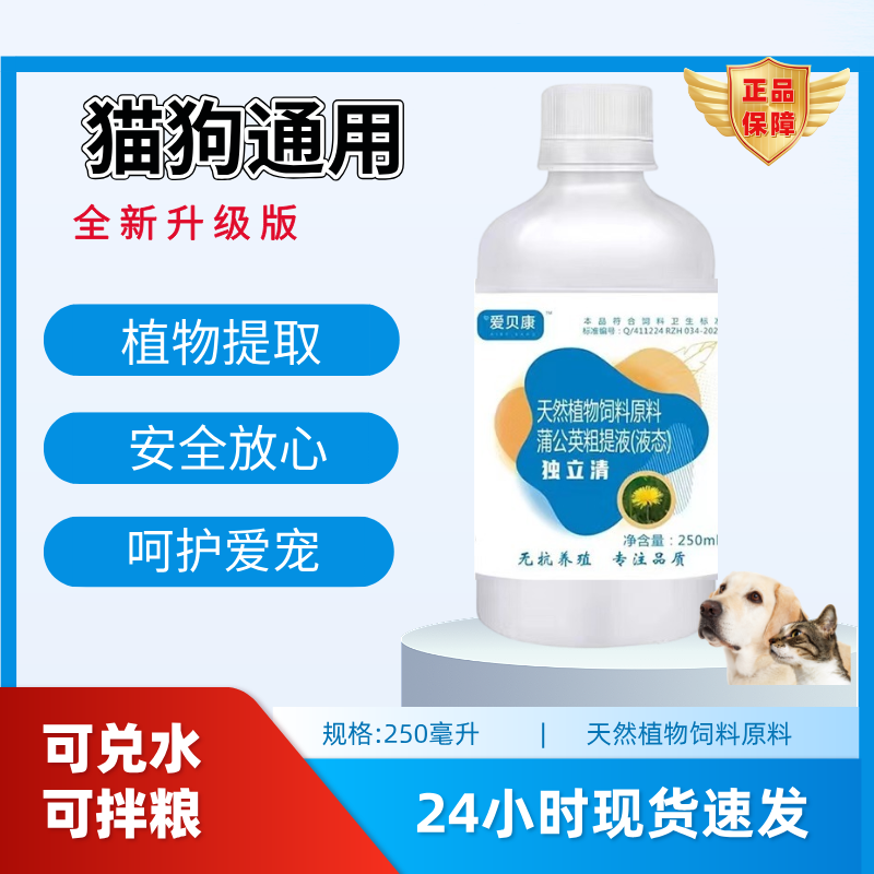 [独立清]升级版 猫狗专用增免提抗250ml[厂家直发]