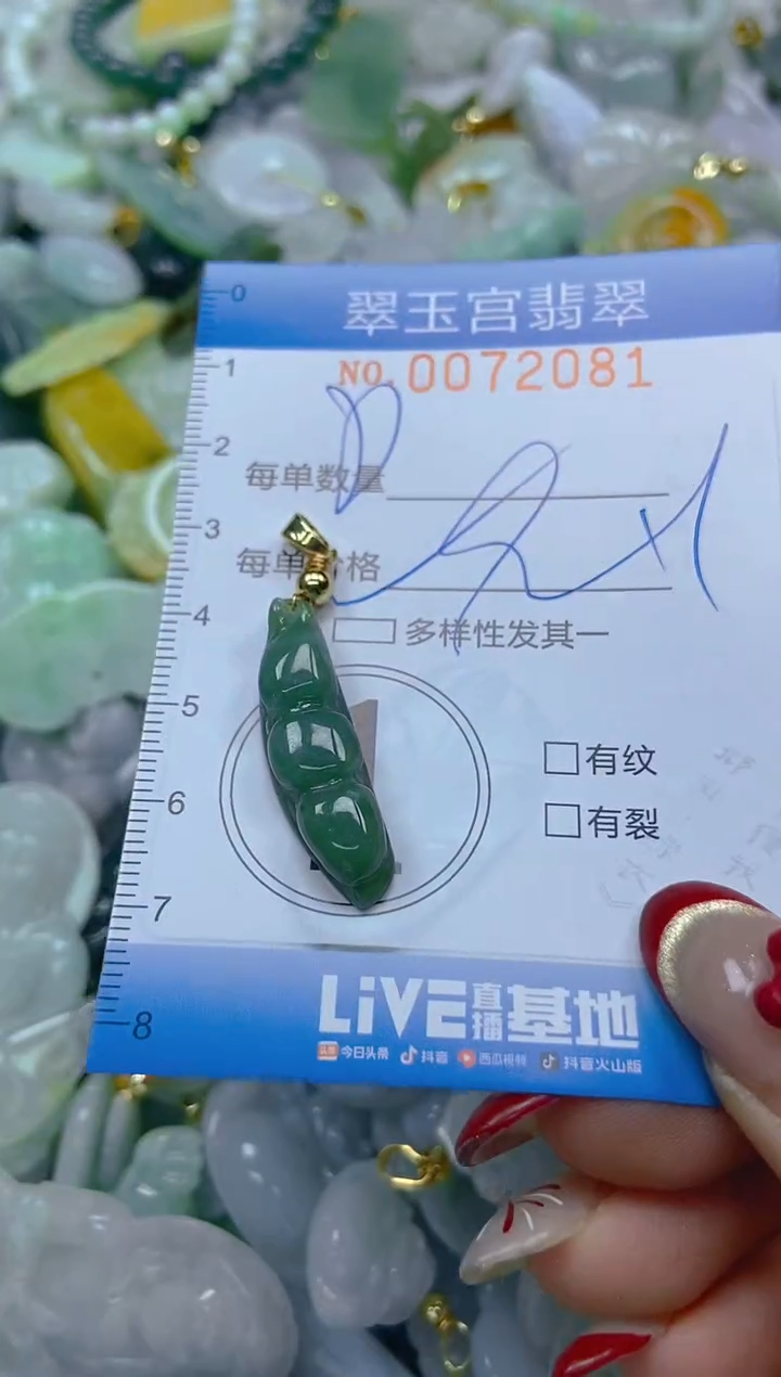 【闪购商品】翡翠颈饰未镶嵌闪购0072081多样性发其一