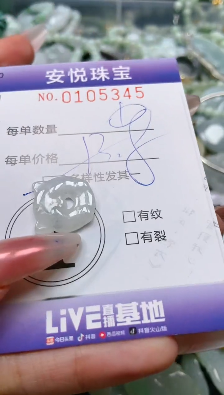 【闪购商品】翡翠颈饰未镶嵌闪购0105345多样性发其一