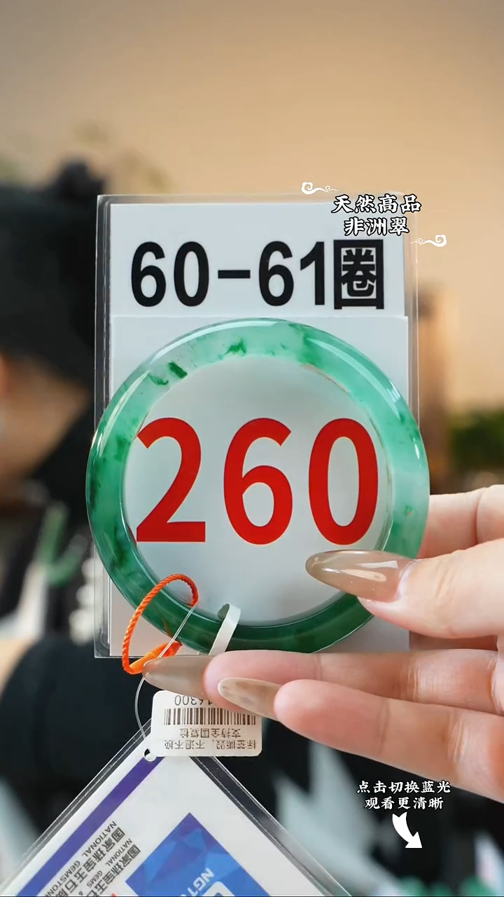 未镶嵌手镯石英质玉（非洲翠）60