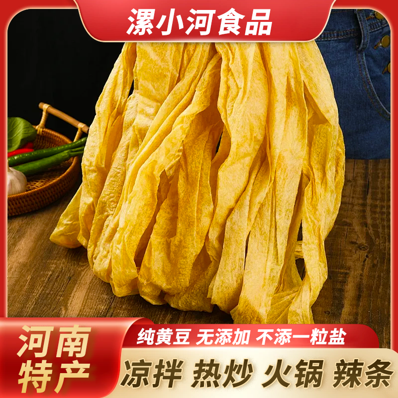 河南特产农家大豆皮大豆素肉大豆蛋白可凉拌热炒涮火锅的豆制品