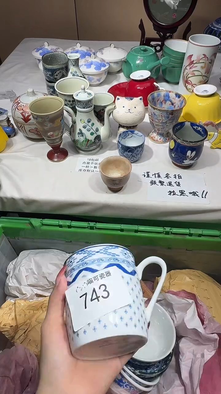 瓷片悠* 喵可瓷器 闪购类型 定向 悠真