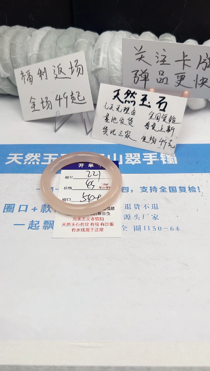 【闪购商品】石英质玉手镯未镶嵌227