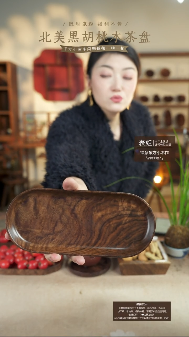 北美黑胡桃木茶盘055微瑕