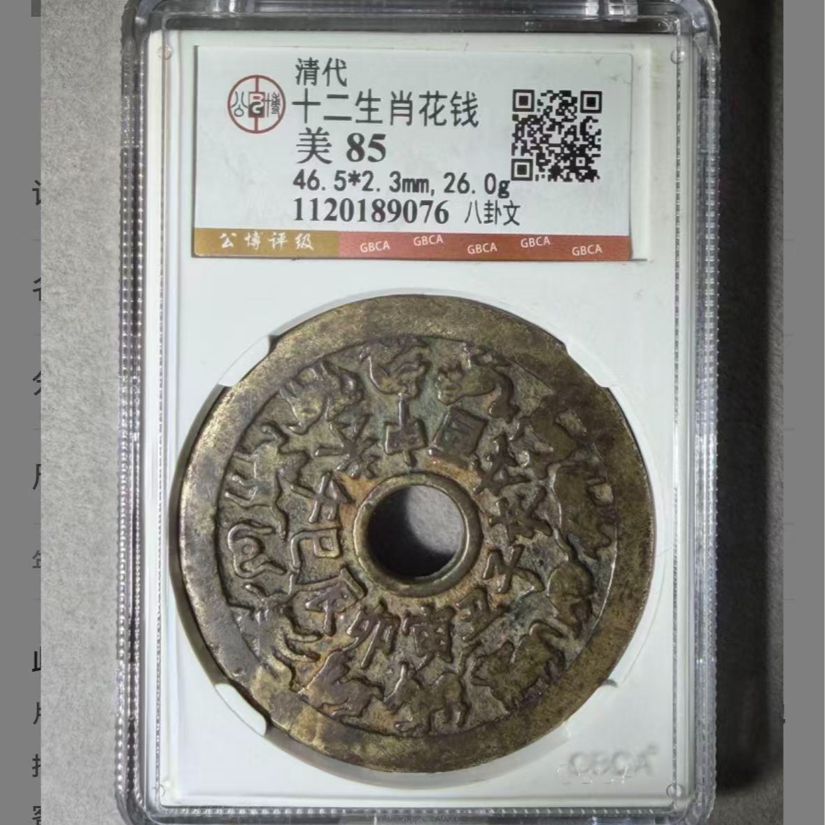 x十二生肖八卦文