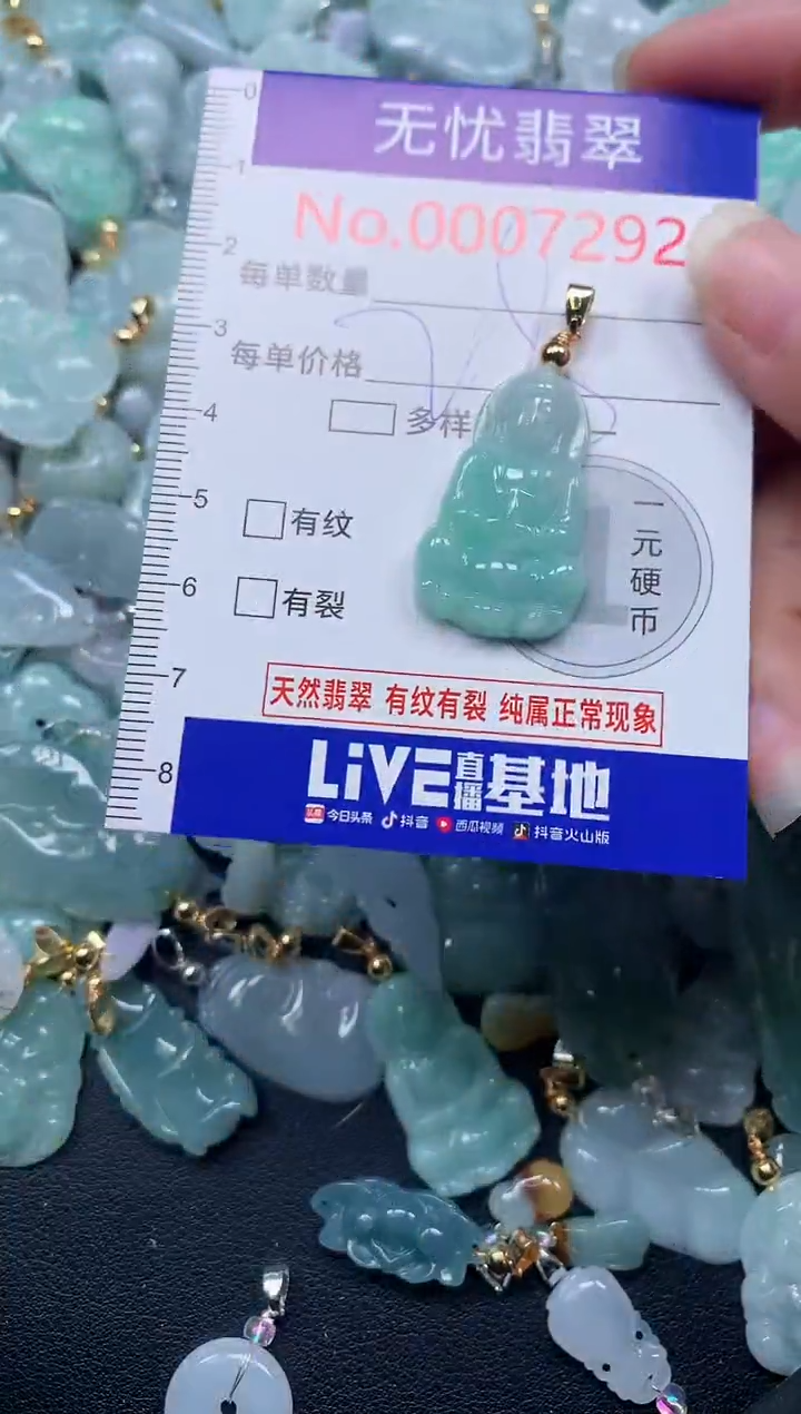 颈饰未镶嵌翡翠7292