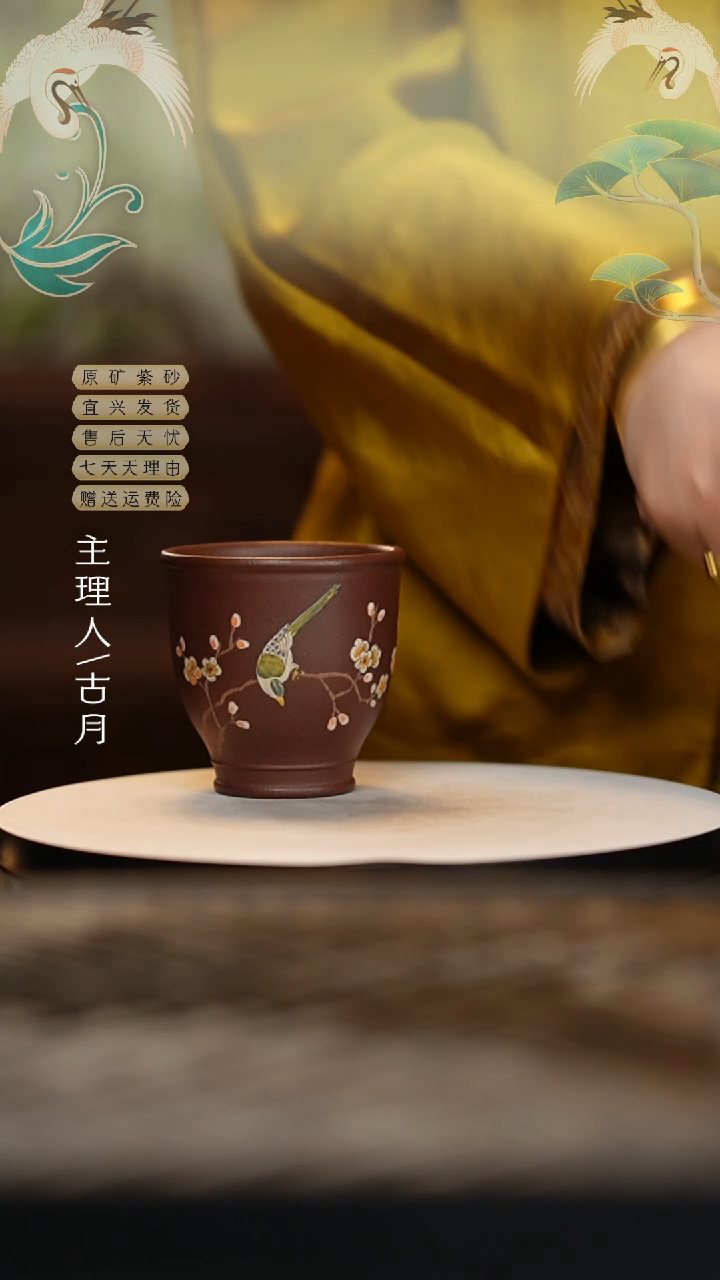 【闪购商品】J298紫泥“喜上眉梢”主人杯120cc