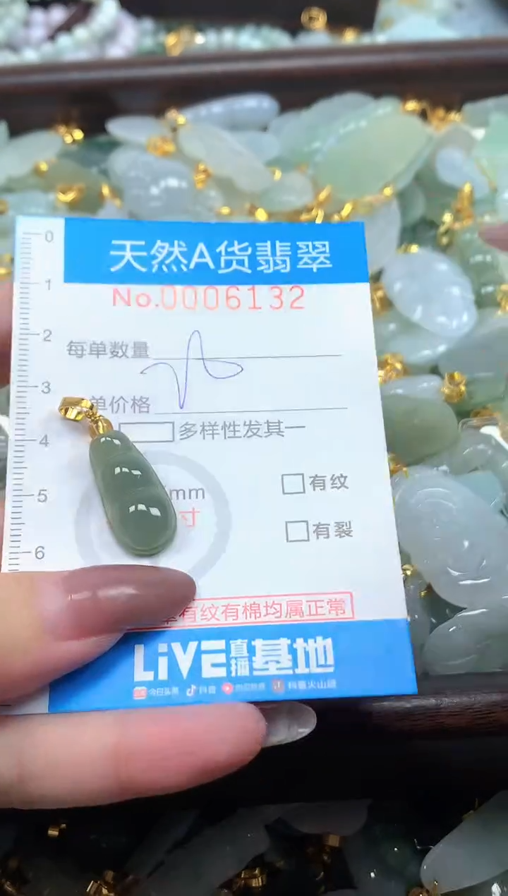 颈饰未镶嵌翡翠净货挂件-6132