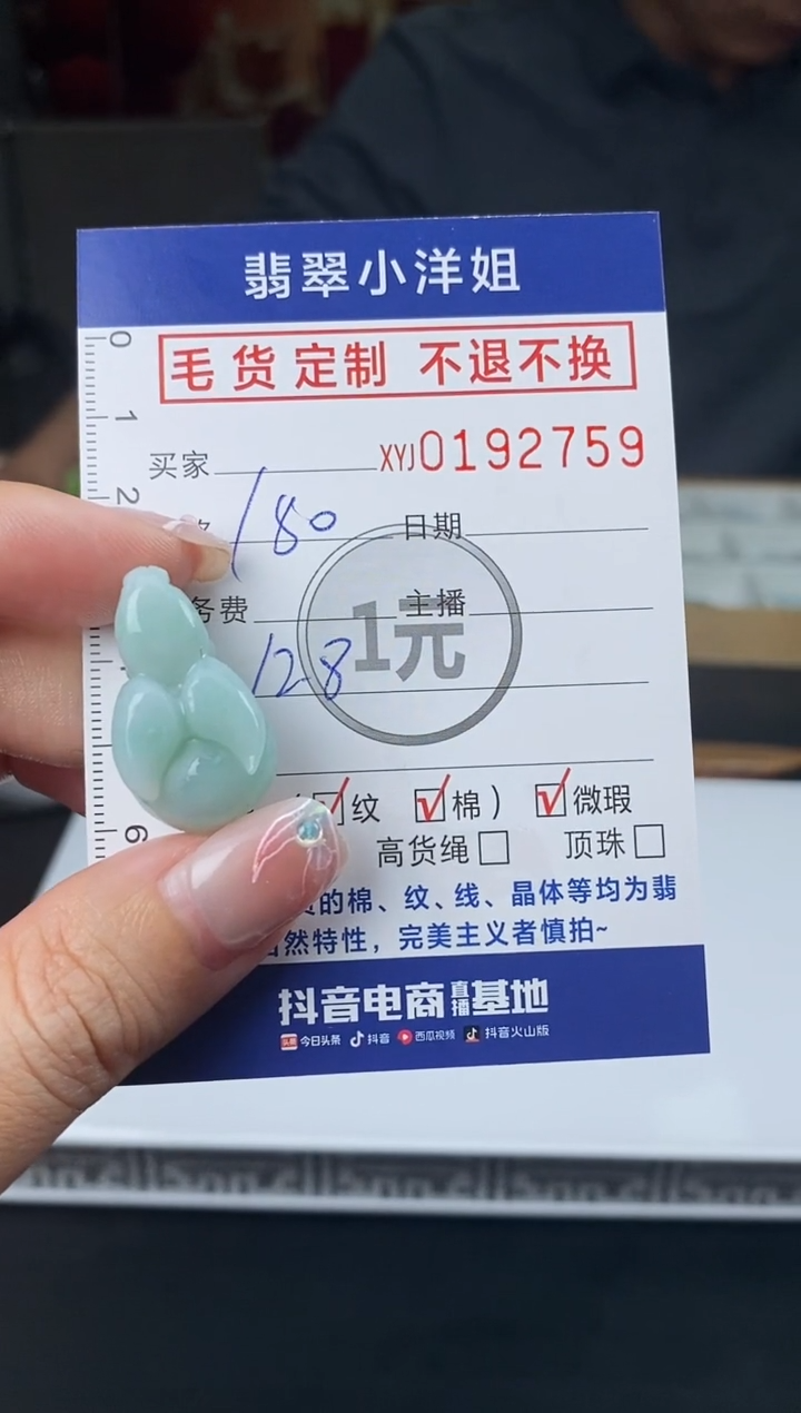 【闪购商品】定制翡翠未镶嵌毛货商品 不退换/2759