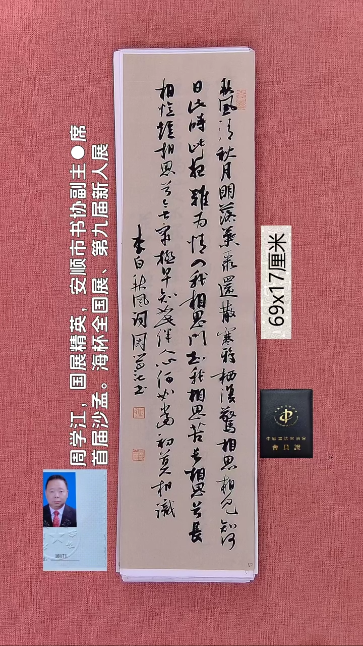 书法49    周老师书法作品