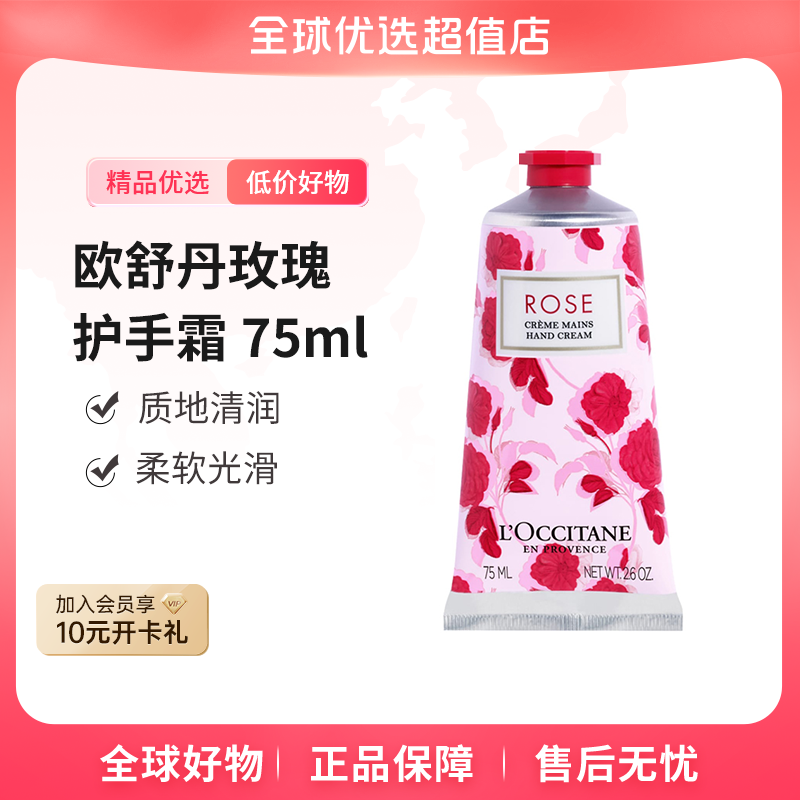 【全球优选】LOCCITANE欧舒丹正品玫瑰之心润护手霜75ml润护 保湿