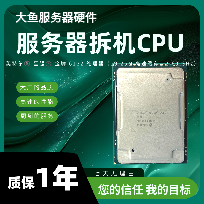 服务器拆机CPU英特尔至强金牌6132处理器19.25M高速缓存2.60 GHz