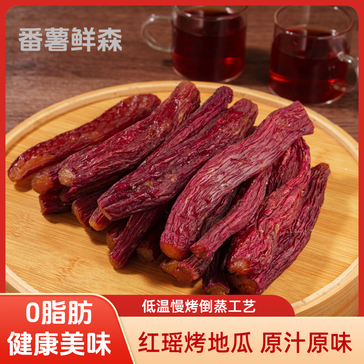 番薯鲜森 【整根红瑶】烤红薯软糯香甜精品农家解馋即食零食代餐