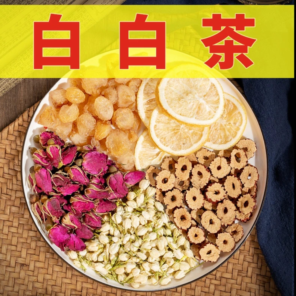 【白白茶】柠檬桂圆茶 柠檬片+桂圆+玫瑰花+红枣片+茉莉花